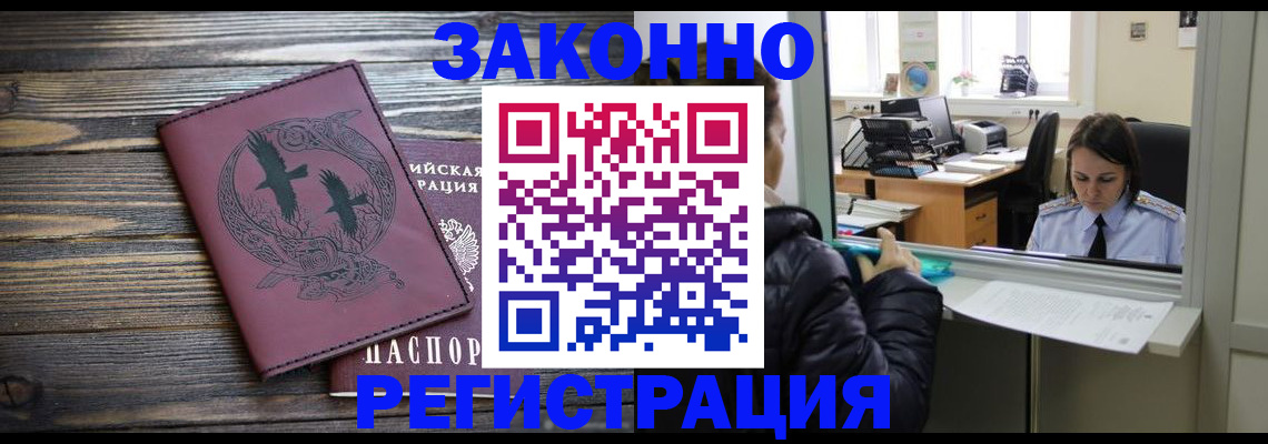 прописка для кредита в Жукове