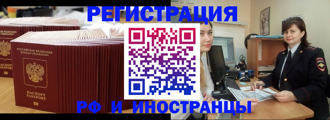 прописка 2025 в Жукове