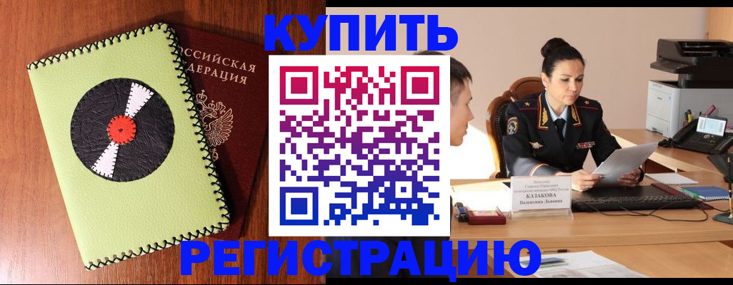 прописка 2025 в Жукове