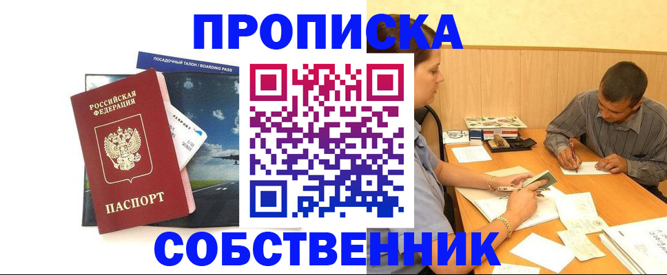 прописка для школы в Жукове