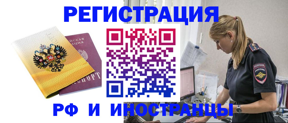 временная регистрация недорого в Жукове