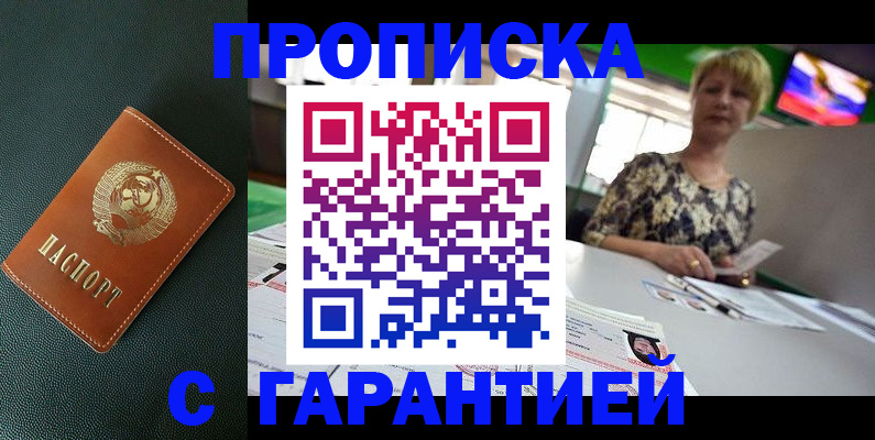 прописка для кредита в Жукове