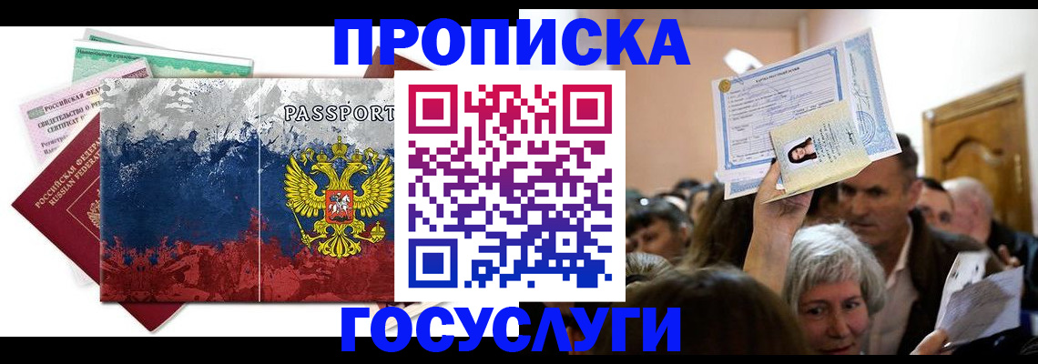 прописка ребенка в Жукове